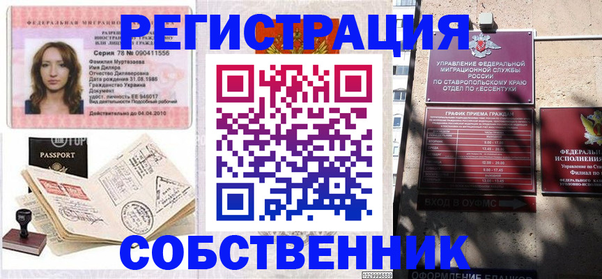 временная регистрация надежно в Мценске