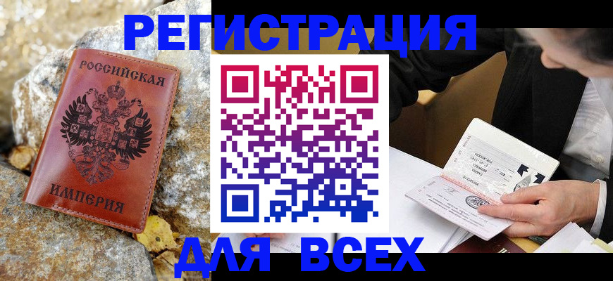 временная регистрация для школы в Мценске