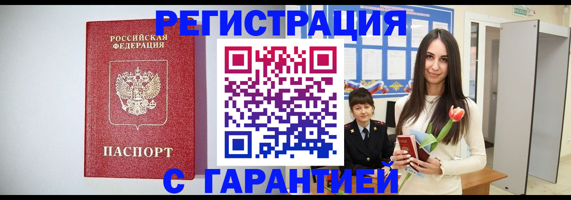временная регистрация поиск в Мценске